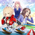  голубой ming Dan sa-( Alice * механизм * I gis× BOAT RACE Edogawa сотрудничество запись )[CD+ товары ]/Ibuki[CD][ возвращенный товар вид другой A]