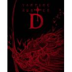 [枚数限定][限定版]バンパイアハンターD Blu-ray special collection(初回生産限定版)/アニメーション[Blu-ray]【返品種別A】