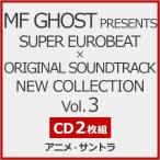 MF GHOST PRESENTS SUPER EUROBEAT × ORIGINAL SOUNDTRACK NEW COLLECTION Vol.3/アニメ・サントラ[CD]