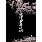 [枚数限定]滝沢歌舞伎ZERO【DVD】/オムニバス[DVD]【返品種別A】