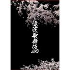 滝沢歌舞伎ZERO【DVD】/オムニバス[DVD]【返品種別A】