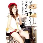 ze Thai ...! барабан введение ~. клетка. частное лицо урок ~/ Kobayashi . тканый [DVD][ возвращенный товар вид другой A]