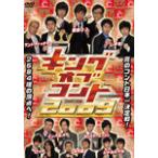 キングオブコント 2009/お笑い[DVD]【返品種別A】