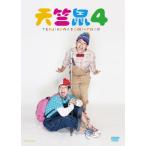 天竺鼠4/天竺鼠[DVD]【返品種別A】