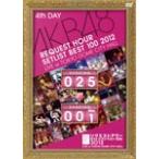 [枚数限定]AKB48 リクエストアワーセットリストベスト100 2012 通常盤DVD 第4日目/AKB48[DVD]【返品種別A】