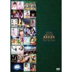 [枚数限定]AKB48 41stシングル 選抜総選挙〜順位予想不可能、大荒れの一夜〜BEST SELECTION/AKB48[DVD]【返品種別A】