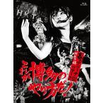 HKT48 4DVD/HKT48春のアリーナツアー2018 〜これが博多のやり方だ