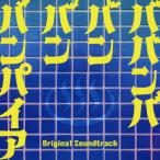 サウンドトラックその他音楽ソフト