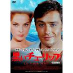 黒いチューリップ HDマスター版/ア�