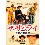 ザ・サムライ/荒野の珍道中 HDマスター版/ジュリアーノ・ジェンマ[DVD]【返品種別A】