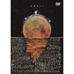 LIVE DVD「ドリップ・アンチ・フリーズ Tour」/日食なつこ[DVD]【返品種別A】