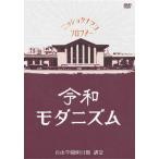 ショッピング日食 LIVE DVD「令和モダニズム」/日食なつこ[DVD]【返品種別A】