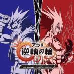 236] CD オンラインアクションゲーム/アニメ 『アラド戦記