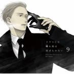 ドラマCD「囀る鳥は羽ばたかない」第9巻/イメージ・アルバム[CD]