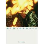 SUPER JUNIOR-YESUNG/咲き誇る時を待つのは （初回限定盤B） [CD] - 最