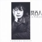  Kansai человек in Toyko/ вид .masao[CD][ возвращенный товар вид другой A]