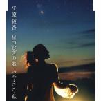  звезда нагружать .. ./ Hirahara Ayaka [CD][ возвращенный товар вид другой A]