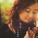 . звук .../ Hirahara Ayaka [CD][ возвращенный товар вид другой A]