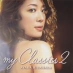 my Classics2/平原綾香[CD]【返品種別A】