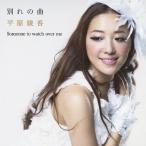  другой .. искривление / Hirahara Ayaka [CD][ возвращенный товар вид другой A]