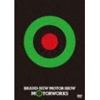 BRAND-NEW MOTOR SHOW/MOTORWORKS[DVD]【返品種別A】
