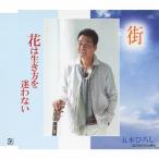  улица / цветок. сырой . person ... нет /. дерево ...[CD][ возвращенный товар вид другой A]