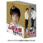山田太郎ものがたり [DVD] - 最安値・価格比較 - Yahoo!ショッピング