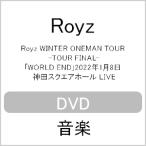 Royz WINTER ONEMAN TOUR -TOUR FINAL-「WORLD END」2022年1月8日 神田スクエアホール LIVE/Royz[DVD]【返品種別A】