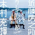 k Lazy .~ Showa ..~/ дерево ...× близко глициния ...[CD][ возвращенный товар вид другой A]
