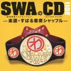 SWA. CD 2011 - приятный язык *.... сиденье автомобиль  полный -/SWA(. дом ... три .. лебедь весна способ .. futoshi . дом . Taro )[CD][ возвращенный товар вид другой A]