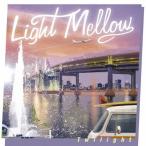 Light Mellow Twilight/オムニバス[CD]【返品種別A】