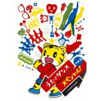 u.! Dance специальный Vol.3 ~tomodachi. ..!~/ ребенок предназначенный [DVD][ возвращенный товар вид другой A]