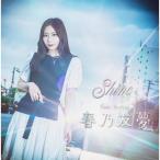 Shine/春乃友夢[CD]【返品種別A】