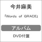 Words of GRACE(DVD付盤)/今井麻美[CD+DVD]【返品種別A】