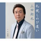  Sapporo . рост ../ три рисовое поле sho .[CD][ возвращенный товар вид другой A]