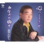  сердце. ..../ ваш ../ север ....[CD][ возвращенный товар вид другой A]