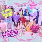 [枚数限定][限定盤][先着特典付]倍倍 FIGHT!(初回限定盤A)【CD+Blu-ray】/CANDY TUNE[CD+Blu-ray]【返品種別A】