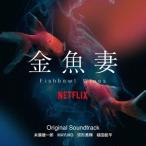  золотая рыбка .Original Soundtrack/ конец .. один .[CD][ возвращенный товар вид другой A]