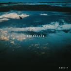 see the sea/灰色ロジック[CD]【返品種別A】