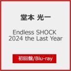[枚数限定][限定版]Endless SHOCK 2024 the Last Year(初回盤)【Blu-ray】/堂本光一[Blu-ray]【返品種別A】