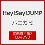 ショッピングhey! say! jump [枚数限定][限定盤][先着特典付]ハニカミ(初回限定盤2)【CD+DVD】/Hey!Say!JUMP[CD+DVD]【返品種別A】