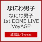 なにわ男子 1st DOME LIVE 'VoyAGE'(通常盤)/なにわ男子[Blu-ray]