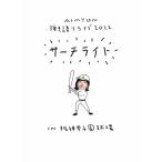 Live & Documentary Film“AIMYON 弾き語りLIVE 2022 -サーチライト- in 阪神甲子園球場