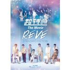  супер Special внезапный The Movie RE:VE STANDARD EDITION- Blu-ray/ супер Special внезапный [Blu-ray][ возвращенный товар вид другой A]