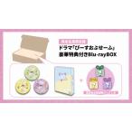 [枚数限定][限定版]ドラマ「ぴーすおぶせーふ」Blu-ra