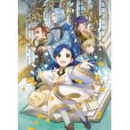 本好きの下剋上〜司書になるためには手段を選んでいられません〜 領主の養女 Blu-ray BOX I/アニメーション[Blu-ray]【返品種別A】