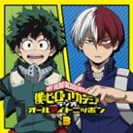 ラジオCD「僕のヒーローアカデミア ラジオ オールマイトニッポン」Vol.3