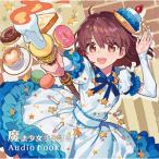 ショッピングオーディオブック 楠木ともりのともりるきゃんどる 魔法少女りるりるオーディオブック/楠木ともり[CD]【返品種別A】