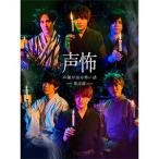 Blu-ray「声優が語る怖い話」第弐幕/岡本信彦[Blu-ray]【返品種別A】