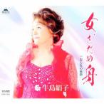  женщина,... лодка / корова остров шелк .[CD][ возвращенный товар вид другой A]